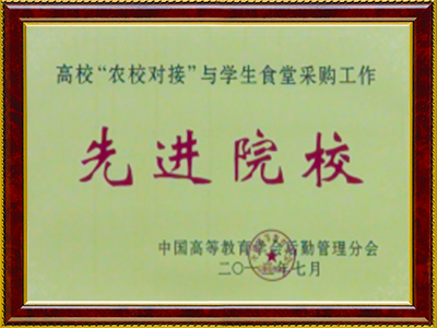 2012年工院被評為高?！稗r(nóng)校對接”與學(xué)生食堂